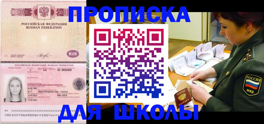 прописка 2025 в Невеле