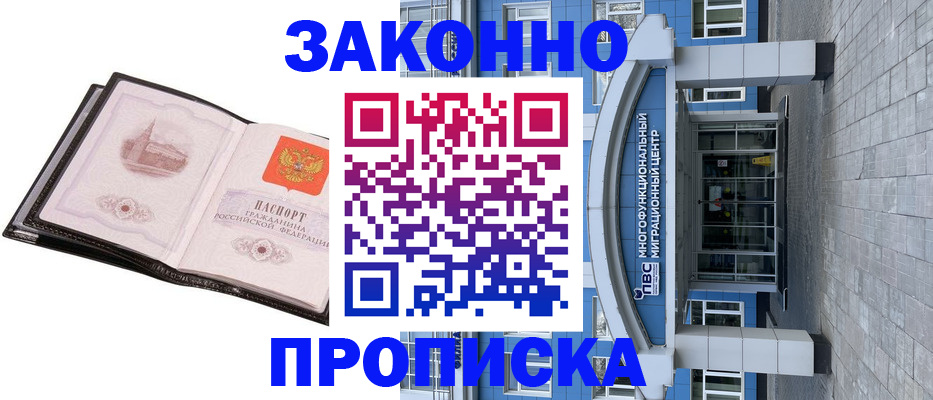 временная регистрация надежно в Невеле